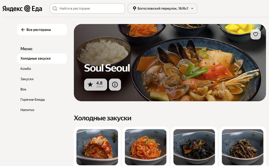 Soul Seoul - заказать доставку корейской еды от 30 минут в Москве