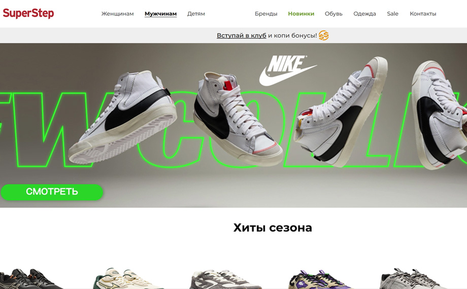 SuperStep - купить кроссовки, кеды, ботинки и одежду в интернет-магазине
