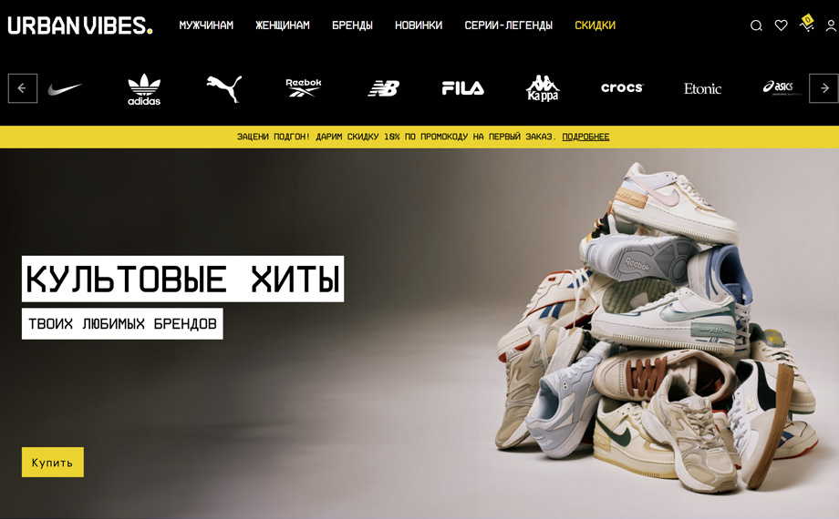 Urbanvibe - купить кроссовки, кеды, ботинки и одежду в интернет-магазине